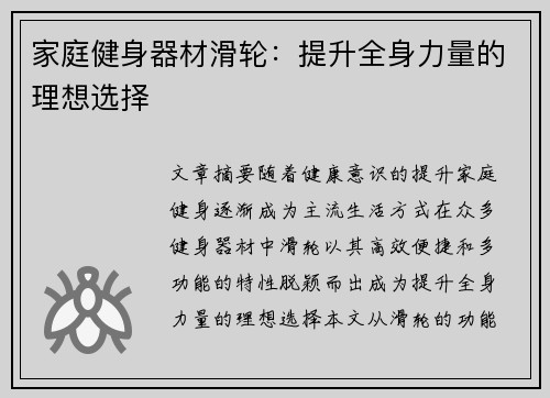 家庭健身器材滑轮：提升全身力量的理想选择