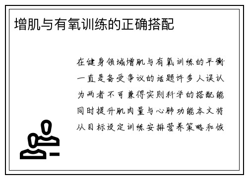 增肌与有氧训练的正确搭配