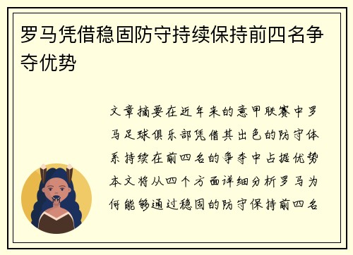 罗马凭借稳固防守持续保持前四名争夺优势