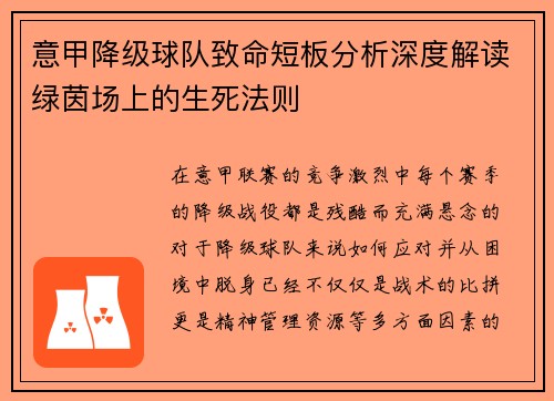 意甲降级球队致命短板分析深度解读绿茵场上的生死法则