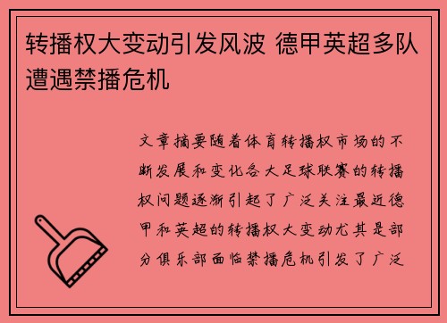转播权大变动引发风波 德甲英超多队遭遇禁播危机