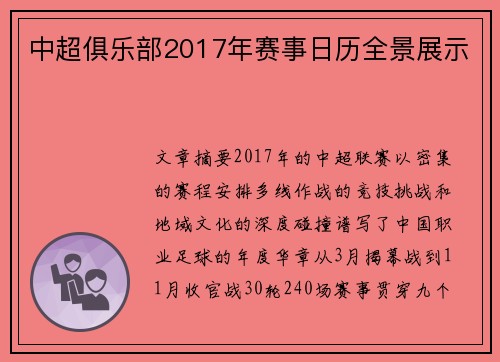 中超俱乐部2017年赛事日历全景展示