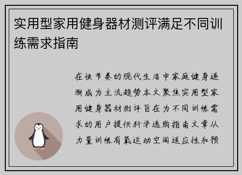 实用型家用健身器材测评满足不同训练需求指南