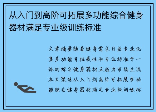 从入门到高阶可拓展多功能综合健身器材满足专业级训练标准